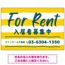 手描き風ストライプ模様 FOR RENT 入居者募集中 不動産向けデザインプレート看板 イエロー W900×H600 マグネットシート(SP-SMD731A-90x60M) スタンド看板 プレート看板・平看板 不動産向けプレート看板 FOR RENT 入居者募集中用プレート看板