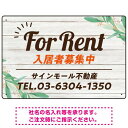 ウッディな風合いと葉のモチーフが柔らかい 不動産向けデザインプレート看板 FOR RENT W450×H300 マグネットシート(SP-SMD736A-45x30M) スタンド看板 プレート看板・平看板 不動産向けプレート看板 FOR RENT 入居者募集中用プレート看板