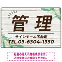 ウッディな風合いと葉のモチーフが柔らかい 不動産向けデザインプレート看板 管理 W450×H300 マグネットシート(SP-SMD736B-45x30M) スタンド看板 プレート看板・平看板 不動産向けプレート看板 管理物件用プレート看板
