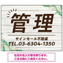 ウッディな風合いと葉のモチーフが柔らかい 不動産向けデザインプレート看板 管理 W600×H450 アルミ複合板(SP-SMD736B-60x45A) スタンド看板 プレート看板・平看板 不動産向けプレート看板 管理物件用プレート看板