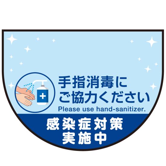 消毒液置き台用 床面フロアラバーマット 防炎シール付 (W60×H45cm変形) ブルー(A) (PEFS-070-A) 店舗用..