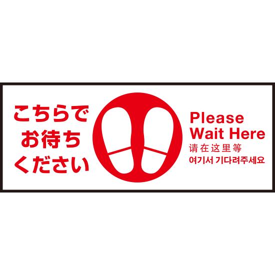 商品詳細を選択■デザイン:Eタイプ Aタイプ Bタイプ Cタイプ Dタイプ Eタイプ Fタイプ床面サイン フロアラバーマット W75cm×H30cm こちらでお待ちください003 (中央に足跡マーク) 防炎シール付 Eタイプ (PEFS-003-E)足跡マークをセンターに配置したレジ周りやカウンター・受付前に置くのに最適なデザイン。 ■安心の日本製。3つの素材の一体化構造で、滑らず、剥がれやめくりが生じません。 ■こちらでお待ちくださいラバーマットの設置イメージイラスト ■丸めたり折り曲げても、クセが付かず、劣化することはありません。 ■PEFラバーマットの設置事例集 商品スペックサイズW750×H300mm厚み(約) 1mm表面材質PVCフィルムコーティング印刷面材質ターポリンシート背面材質特殊合成ゴム(NBR)印刷方法インクジェットフルカラー印刷背面ラバーカラーブラック商品説明 ■PEFラバーマットの詳しい情報は以下のご案内ページをご覧下さい。[A=/page/pef-rubber-mat/][/A] 【施工不要！敷くだけ簡単！丸めて収納できます。】 PEFラバーマットは設置に際して特別な施工は必要ありません。使用予定場所にさっと敷くだけでOK！店舗スタッフの方でも簡単に敷くことができます。 【長期的な使用ができる超耐久性】PEFラバーマットはとにかく丈夫。既存のステッカータイプのフロアシールに比べ非常に高い耐久性で長期間劣化することなくキレイなままご利用いただけます。 【特許製法。安心の日本製】特許製法の圧着技術によりどこにも負けない耐久性を実現しました。3つの素材の一体化構造で、滑らず、剥がれやめくりが生じません。 【安全の防炎加工済】防炎ステッカーも標準で背面にお付けいたします。防炎加工済みで店舗はもちろん、展示会場でも問題なくご利用いただけます。 【メンテナンス方法】濡れた布または、汚れが強い場合は中性洗剤を付けてブラシ等でこすって下さい。 ※本商品はゴム製マットなので、糊付きシール状のステッカーではございません。 ※ゴム製品につき、仕上がり寸法は性質上+-2%程度の誤差が生じる場合がございます。 ※受注生産品につき返品不可になります。