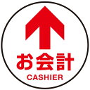 床面サイン フロアラバーマット 円形 お会計(CASHIER) 防炎シール付 Eタイプ 直径40cm (PEFS-010-E(40)) 店舗用品 フロアシート・ステッカー(床面広告) 誘導・案内用フロアマット(床サイン)