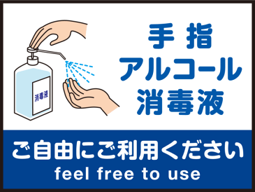 【送料無料♪】床面サイン フロアラバーマット 防炎シール付 手指アルコール消毒のお願い Bタイプ(W65×H40cm) (PEFS-060-B)