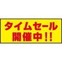 床面サイン フロアラバーマット W75cm×H30cm タイムセール開催中 防炎シール付 Aタイプ (PEFS-022-A) 店舗用品 フロアシート・ステッカー...