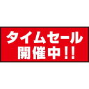 床面サイン フロアラバーマット W75cm×H30cm タイムセール開催中 防炎シール付 Bタイプ (PEFS-022-B) 店舗用品 フロアシート・ステッカー...