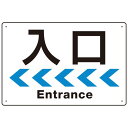 楽天サインモール　楽天市場店シンプルスタイル 連続矢印 誘導サイン オリジナル プレート看板 入口/左矢印 W450×H300 アルミ複合板 （SP-SMD517L-45x30A） スタンド看板 プレート看板・平看板 出入口 受付 案内誘導用プレート看板