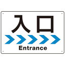 楽天サインモール　楽天市場店シンプルスタイル 連続矢印 誘導サイン オリジナル プレート看板 入口/右矢印 W450×H300 エコユニボード （SP-SMD517R-45x30U） スタンド看板 プレート看板・平看板 出入口 受付 案内誘導用プレート看板