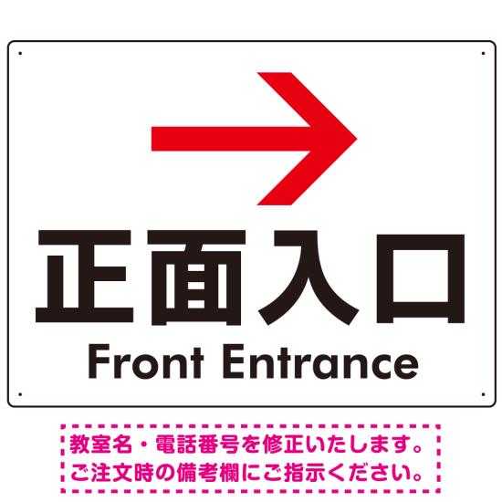 矢印で示す 正面入口 誘導サイン シンプルデザイン オリジナル プレート看板 右矢印 W600×H450 エコユニボード (SP-SMD527R-60x45U) スタンド看板 プレート看板・平看板 出入口 受付 案内誘導用プレート看板