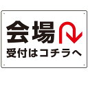 矢印で示す 会場受付 誘導サイン シンプルデザイン オリジナル プレート看板 Uターン W450×H300 エコユニボード (SP-SMD528U-45x30U) ..