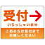 受付誘導 丸ゴ体・グラデーションデザイン プレート看板 オレンジ/右矢印 W600×H450 エコユニボード (SP-SMD530OR-60x45U) スタンド看板 プレート看板・平看板 出入口 受付 案内誘導用プレート看板