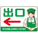 飲食店・スーパー向け出口案内サイン エプロン女性イラスト オリジナル プレート看板 グリーン(左矢印) W450×H300 エコユニボード (SP-SMD582AL-45x30U) スタンド看板 プレート看板・平看板 テイクアウト・お持ち帰り用プレート看板