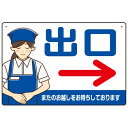 ※マグネットシートには穴は空いておりません。角は角丸加工です。商品詳細を選択■カラー:ブルー(右矢印) グリーン(左矢印) グリーン(右矢印) レッド(左矢印) レッド(右矢印) ブルー(左矢印) ブルー(右矢印) オレンジ(左矢印) オレンジ(右矢印) ■サイズ:W450×H300W450×H300W600×H450■材質:マグネットシートエコユニボードアルミ複合板マグネットシート飲食店・スーパー向け出口案内サイン エプロン女性イラスト オリジナル プレート看板 ブルー(右矢印) W450×H300 マグネットシート (SP-SMD582CR-45x30M)エプロン着衣の女性のイラストが目を引く出口案内サイン。分かりやすい矢印付きデザイン。※マグネットシートには穴は空いておりません。角は角丸加工です。 450×300、600×450、900×600の寸法比較イメージ エコユニボードは、再生ポリプロピレンを使用した看板・標識プレート。軽量なのでフェンスなど取付面への負荷を軽減することができます。 アルミ複合板は看板板面の定番材質です。丈夫で耐久性に優れており、大型サインや長期利用に向いております。 マグネットシートは0.8mm厚の強力タイプ。屋外はもちろん、車に付けてご利用いただける業務用の強力マグネットシートです。 商品スペックカラーブルー矢印向き(→)右向きサイズW450×H300mm材質マグネットシート重量約0.4Kg厚み1.1mm(印字面含む)穴あけ加工無しかど処理角丸加工済商品説明 エプロン姿の女性のイラストがお客様をお出迎え。飲食店やスーパーに最適なイラスト付き入口案内サイン。 大きな矢印がよく目立ちます。 店舗のイメージカラーに合わせて選べるカラーバリエーションをご用意。 ※こちらの商品は社名・店舗名等の名入れはございません。名入れをご希望のお客様はご注文前にお問い合わせをいただきますようお願いいたします。（追加料金無しで名入れをさせていただきます。） フェンスに取り付けられるように看板四隅に穴が空いています。紐や結束バンドなどでフェンスや壁面に固定してご利用ください。※紐・結束バンドは付属されておりません。※マグネットシートには穴は空いておりません。 【材質のご案内】 ■エコユニボード・・・再生ポリプロピレンを使用した看板・標識用の白色プレートボードです。PP素材はアルミ複合板に比べ軽量なので壁面やフェンスなど取付面への負荷を軽減することができます。 ■アルミ複合板・・・発泡材をアルミ等の金属でサンドイッチした素材です。主に看板の板面として使われます。軽いうえに強く、劣化しにくい特徴があります。 ■マグネットシート・・・0.8mm厚の強力マグネットシートを使用。屋外はもちろん、車に貼ってご利用いただけます。※車に貼り付ける場合はくぼみのない平らな箇所に貼り付けていただき、1週間に2回以上定期的な脱着作業を行ってください。高速で運転される際は事前に取り外すことを推奨いたします。