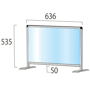 【送料無料♪】【4月27日販売開始】飛沫防止アクリルパーティションスタンド 450X600(ロウタイプ) (店舗用品/レジ回り用品/感染症予防 飛沫感染防止ガードプロテクション)