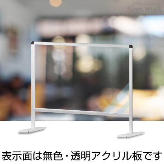 飛沫防止アクリルパーティションスタンド 450×600 (HBP450X600) 店舗用品 コロナ感染症対策用品 アクリル板 パネルガード