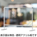 飛沫防止アクリルパーティションスタンド 600×900 (HBP600X900) 店舗用品 コロナ感染症対策用品 アクリル板・パネルガード