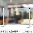 飛沫防止アクリルパーティションスタンド 600×900(ロウタイプ) (HBPL600X900) 店舗用品 コロナ感染症対策用品 アクリル板・パネルガード