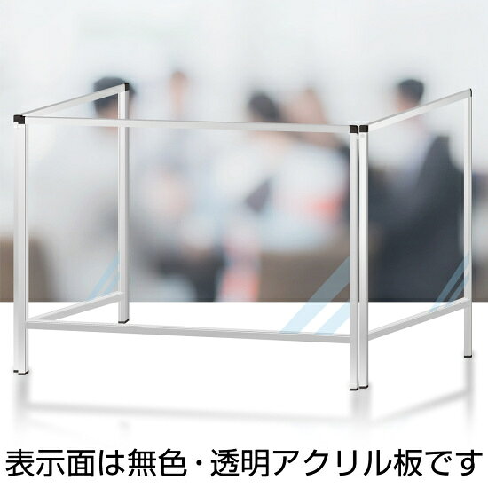※本商品は個人様への配送は別途送料が必要(割高)になる場合がございます。ご注文の際は法人名・屋号などのご記載をお願いいたします。 ※個人宅でも店名・教室名等の屋号のご記入があれば問題ございません。商品詳細を選択■サイズ:650×900(通常タイプ)450×900(ロウタイプ)450×900(通常タイプ)650×900(ロウタイプ)650×900(通常タイプ)飛沫防止 三面アクリルパーティションスタンド 650×900(通常タイプ) (HBP3F600x900)デスク周りのパーティションに。スタッフ同士の飛沫感染を防ぎ、安心してコミュニケーションを行えます。 ■三面タイプの設置事例写真(450×900・通常タイプ) ■寸法図:650×900(通常タイプ) 商品スペック正面アクリルサイズH600×W900mmパネル材質アクリル板(厚さ1.5mm)サイドアクリルサイズH600×W424mm本体サイズH760×W936(奥行き460)mm下部空間125mmフレーム材質22mm×25mmアルミ押し出し材/アルマイト仕上げ(シルバー)商品説明 【折り畳み式】不要な時には、三面鏡のように折畳める画期的なパーテーション 軽くて持ち運びに便利です。 前面アクリル部分にピッタリ重なるサイドアクリル50mm幅の隙間に収納OK 6人での対面型デスクでも3台のパーテーションで、エチケット距離をキープできます。　