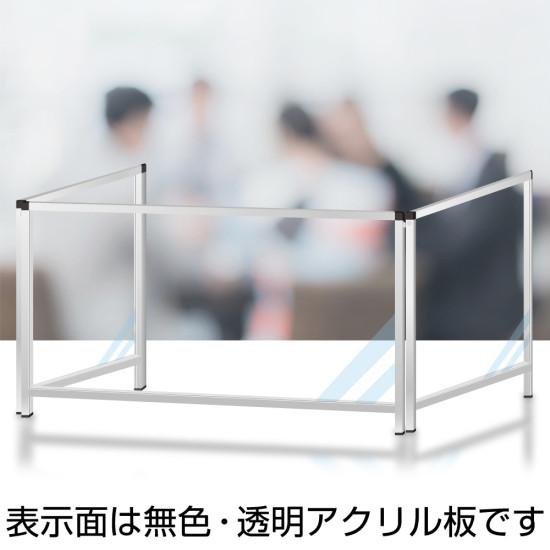 飛沫防止 三面アクリルパーティションスタンド 450×900(ロウタイプ) (HBPL3F450x900) 店舗用品 コロナ感染症対策用品 アクリル板・パネルガード