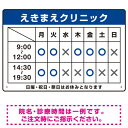 クリニック名付き診療時間案内 色帯タイトル 病院・クリニック向けプレート看板 ブルー W450×H300 エコユニボード スタンド看板 プレート看板・平看板 病...