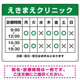 クリニック名付き診療時間案内 色帯タイトル 病院・クリニック向けプレート看板 グリーン W600×H450 アルミ複合板 スタンド看板 プレート看板・平看板 病院・歯科・薬局・クリニック向けプレート看板 診療時間案内プレート看板