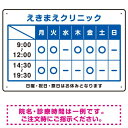 クリニック名付き診療時間案内 カラー文字・枠デザイン 病院・クリニック向けプレート看板 ブルー W450×H300 エコユニボード スタンド..