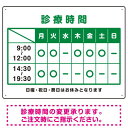 商品詳細を選択■デザイン:グリーン ブルー グリーン ピンク ■サイズ:W600×H450W450×H300W600×H450■材質:アルミ複合板エコユニボードアルミ複合板マグネットシート診療時間案内 カラー文字・枠デザイン 病院・クリニック向けプレート看板 グリーン W600×H450 アルミ複合板医院の景観に馴染むように定番カラーを使用した診療時間案内プレート。診療時間を修正してお届け。 寸法【W450×H300】と【W600×H450】の寸法比較イメージ エコユニボードは、再生ポリプロピレンを使用した看板・標識プレート。軽量なのでフェンスなど取付面への負荷を軽減することができます。 アルミ複合板は看板板面の定番材質です。丈夫で耐久性に優れており、大型サインや長期利用に向いております。 マグネットシートは0.8mm厚の強力タイプ。屋外はもちろん、車に付けてご利用いただける業務用の強力マグネットシートです。 商品スペックデザイン内容グリーンデザインサイズW600×H450mm材質アルミ複合板重量約0.65Kg厚み3mm穴あけ加工4mmΦ穴4スミかど処理角丸加工済商品説明 診療時間の枠にもカラーを配色したデザイン。医院のイメージカラーに合わせて3色の定番カラーをご用意しました。 病院や歯科・クリニックに最適な診療時間案内デザインテンプレート看板。1から作ると高くなってしまう看板もテンプレートをご利用いただくことで安価に簡単にお作りいただけます。 デザイン上の診療時間(など)はご希望の内容に修正してから印刷・製作・お届けいたします。 ご希望の内容をご注文時の備考欄やメールやFAXにてご指示ください。※社名・電話番号の修正費は料金に含まれております。 フェンスに取り付けられるように看板四隅に穴が空いています。紐や結束バンドなどでフェンスや壁面に固定してご利用ください。※紐・結束バンドは付属されておりません。※マグネットシートには穴は空いておりません。 【材質のご案内】 ■エコユニボード・・・再生ポリプロピレンを使用した看板・標識用の白色プレートボードです。PP素材はアルミ複合板に比べ軽量なので壁面やフェンスなど取付面への負荷を軽減することができます。 ■アルミ複合板・・・発泡材をアルミ等の金属でサンドイッチした素材です。主に看板の板面として使われます。軽いうえに強く、劣化しにくい特徴があります。 ■マグネットシート・・・0.8mm厚の強力マグネットシートを使用。屋外はもちろん、車に貼ってご利用いただけます。※車に貼り付ける場合はくぼみのない平らな箇所に貼り付けていただき、1週間に2回以上定期的な脱着作業を行ってください。高速で運転される際は事前に取り外すことを推奨いたします。