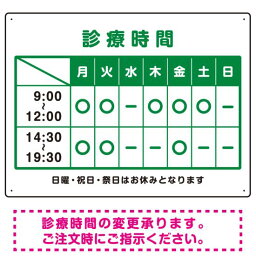 診療時間案内 カラー文字・枠デザイン 病院・クリニック向けプレート看板 グリーン W600×H450 アルミ複合板 スタンド看板 プレート看板・平看板 病院・歯科・薬局・クリニック向けプレート看板 診療時間案内プレート看板