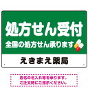 処方せん受付 シンプル2行デザイン オリジナル プレート看板 グリーン W450×H300 アルミ複合板 (SP-SMD559B-45x30A) スタンド看板 プレ..