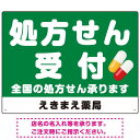 商品詳細を選択■カラー:グリーン オレンジ グリーン ブルー ピンク ■サイズ:W600×H450W450×H300W600×H450W900×H600■材質:アルミ複合板エコユニボードアルミ複合板マグネットシート大きな文字の処方せん受付デザイン オリジナル プレート看板 グリーン W600×H450 アルミ複合板 (SP-SMD560B-60x45A)全国の医療機関の処方箋受付をPRする大きな文字の薬局向けプレート看板。 450×300、600×450、900×600の寸法比較イメージ エコユニボードは、再生ポリプロピレンを使用した看板・標識プレート。軽量なのでフェンスなど取付面への負荷を軽減することができます。 アルミ複合板は看板板面の定番材質です。丈夫で耐久性に優れており、大型サインや長期利用に向いております。 マグネットシートは0.8mm厚の強力タイプ。屋外はもちろん、車に付けてご利用いただける業務用の強力マグネットシートです。 商品スペックカラーグリーンサイズW600×H450mm材質アルミ複合板重量約0.65Kg厚み3mm穴あけ加工5mmΦ穴4スミかど処理角丸加工済商品説明 大きな文字で遠くからでもよく目立つ分かりやすいデザインです。 店舗のイメージカラーに合わせて選べる4カラーバリエーションをご用意。 看板の大きさも3種類をラインナップしております。 デザイン上の「店舗名」はご希望の内容に修正してから印刷・製作・お届けいたします。 ご希望の文字内容をご注文時の備考欄やメールやFAXにてご指示ください。※社名・電話番号の修正費は料金に含まれております。 フェンスに取り付けられるように看板四隅に穴が空いています。紐や結束バンドなどでフェンスや壁面に固定してご利用ください。※紐・結束バンドは付属されておりません。※マグネットシートには穴は空いておりません。 【材質のご案内】 ■エコユニボード・・・再生ポリプロピレンを使用した看板・標識用の白色プレートボードです。PP素材はアルミ複合板に比べ軽量なので壁面やフェンスなど取付面への負荷を軽減することができます。 ■アルミ複合板・・・発泡材をアルミ等の金属でサンドイッチした素材です。主に看板の板面として使われます。軽いうえに強く、劣化しにくい特徴があります。 ■マグネットシート・・・0.8mm厚の強力マグネットシートを使用。屋外はもちろん、車に貼ってご利用いただけます。※車に貼り付ける場合はくぼみのない平らな箇所に貼り付けていただき、1週間に2回以上定期的な脱着作業を行ってください。高速で運転される際は事前に取り外すことを推奨いたします。