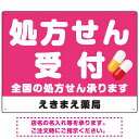 大きな文字の処方せん受付デザイン オリジナル プレート看板 ピンク W600×H450 マグネットシート (SP-SMD560D-60x45M) スタンド看板 プレート看板・平看板 病院・歯科・薬局・クリニック向けプレート看板 薬局・処方せん受付プレート看板