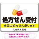 ※マグネットシートには穴は空いておりません。角は角丸加工です。商品詳細を選択■デザイン:白地・黒文字 白地・黒文字 ■サイズ:W600×H450W450×H300W600×H450W900×H600■材質:マグネットシートエコユニボードアルミ複合板マグネットシート処方せん受付 カプセル大きめデザイン オリジナル プレート看板 白地・黒文字 W600×H450 マグネットシート (SP-SMD561-60x45M)大きめの錠剤カプセルイラストがアイキャッチの薬局向けプレート看板。※マグネットシートには穴は空いておりません。角は角丸加工です。 450×300、600×450、900×600の寸法比較イメージ エコユニボードは、再生ポリプロピレンを使用した看板・標識プレート。軽量なのでフェンスなど取付面への負荷を軽減することができます。 アルミ複合板は看板板面の定番材質です。丈夫で耐久性に優れており、大型サインや長期利用に向いております。 マグネットシートは0.8mm厚の強力タイプ。屋外はもちろん、車に付けてご利用いただける業務用の強力マグネットシートです。 商品スペックカラー白背景・黒文字サイズW600×H450mm材質マグネットシート重量約0.8Kg厚み1.1mm(印字面含む)穴あけ加工無しかど処理角丸加工済商品説明 大きなカプセルのイラストと太字の黒文字が白背景によく映えるシンプルで分かりやすくデザインです。 様々な店舗様の店頭にマッチする汎用性のあるデザインに仕上げました。 看板の大きさも3種類をラインナップしております。 デザイン上の「店舗名」はご希望の内容に修正してから印刷・製作・お届けいたします。 ご希望の文字内容をご注文時の備考欄やメールやFAXにてご指示ください。※社名・電話番号の修正費は料金に含まれております。 フェンスに取り付けられるように看板四隅に穴が空いています。紐や結束バンドなどでフェンスや壁面に固定してご利用ください。※紐・結束バンドは付属されておりません。※マグネットシートには穴は空いておりません。 【材質のご案内】 ■エコユニボード・・・再生ポリプロピレンを使用した看板・標識用の白色プレートボードです。PP素材はアルミ複合板に比べ軽量なので壁面やフェンスなど取付面への負荷を軽減することができます。 ■アルミ複合板・・・発泡材をアルミ等の金属でサンドイッチした素材です。主に看板の板面として使われます。軽いうえに強く、劣化しにくい特徴があります。 ■マグネットシート・・・0.8mm厚の強力マグネットシートを使用。屋外はもちろん、車に貼ってご利用いただけます。※車に貼り付ける場合はくぼみのない平らな箇所に貼り付けていただき、1週間に2回以上定期的な脱着作業を行ってください。高速で運転される際は事前に取り外すことを推奨いたします。