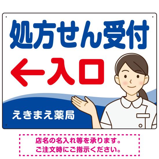 商品詳細を選択■カラー:ブルー(左矢印) グリーン(左矢印) オレンジ(左矢印) ブルー(左矢印) ピンク(左矢印) グリーン(右矢印) オレンジ(右矢印) ブルー(右矢印) ピンク(右矢印) ■サイズ:W600×H450W450×H300W600×H450W900×H600■材質:エコユニボードエコユニボードアルミ複合板マグネットシート処方せん受付 矢印付 入口案内 白衣女性 イラスト オリジナル プレート看板 ブルー(左矢印) W600×H450 エコユニボード (SP-SMD565C-60x45U)白衣の女性イラストがご案内する矢印付き入口案内サインプレート。処方せん受付案内にぜひ。 450×300、600×450、900×600の寸法比較イメージ エコユニボードは、再生ポリプロピレンを使用した看板・標識プレート。軽量なのでフェンスなど取付面への負荷を軽減することができます。 アルミ複合板は看板板面の定番材質です。丈夫で耐久性に優れており、大型サインや長期利用に向いております。 マグネットシートは0.8mm厚の強力タイプ。屋外はもちろん、車に付けてご利用いただける業務用の強力マグネットシートです。 商品スペックカラーブルー矢印の向き←(左矢印)サイズW600×H450mm材質エコユニボード重量約0.24Kg厚み1.2mm穴あけ加工4mmΦ穴4スミかど処理角丸加工済商品説明 白衣を着た女性のイラストがアイキャッチ効果を高める処方せん受付案内プレート看板。 矢印の付いた入口案内でスムーズな誘導に役立ちます。 店舗のイメージカラーに合わせて選べるカラーバリエーションをご用意。 デザイン上の「店舗名」はご希望の内容に修正してから印刷・製作・お届けいたします。 ご希望の文字内容をご注文時の備考欄やメールやFAXにてご指示ください。※社名・電話番号の修正費は料金に含まれております。 フェンスに取り付けられるように看板四隅に穴が空いています。紐や結束バンドなどでフェンスや壁面に固定してご利用ください。※紐・結束バンドは付属されておりません。※マグネットシートには穴は空いておりません。 【材質のご案内】 ■エコユニボード・・・再生ポリプロピレンを使用した看板・標識用の白色プレートボードです。PP素材はアルミ複合板に比べ軽量なので壁面やフェンスなど取付面への負荷を軽減することができます。 ■アルミ複合板・・・発泡材をアルミ等の金属でサンドイッチした素材です。主に看板の板面として使われます。軽いうえに強く、劣化しにくい特徴があります。 ■マグネットシート・・・0.8mm厚の強力マグネットシートを使用。屋外はもちろん、車に貼ってご利用いただけます。※車に貼り付ける場合はくぼみのない平らな箇所に貼り付けていただき、1週間に2回以上定期的な脱着作業を行ってください。高速で運転される際は事前に取り外すことを推奨いたします。