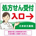 処方せん受付 矢印付 入口案内 白衣女性 イラスト オリジナル プレート看板 グリーン(右矢印) W600×H450 マグネットシート (SP-SMD566A..