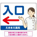 商品詳細を選択■カラー:ブルー(左矢印) グリーン(左矢印) グリーン(右矢印) オレンジ(左矢印) オレンジ(右矢印) ブルー(左矢印) ブルー(右矢印) ピンク(左矢印) ピンク(右矢印) ■サイズ:W600×H450W450×H300W600×H450W900×H600■材質:アルミ複合板エコユニボードアルミ複合板マグネットシート薬局向け入口案内サイン 白衣女性イラスト付きデザイン オリジナル プレート看板 ブルー(左矢印) W600×H450 アルミ複合板 (SP-SMD579CL-60x45A)白衣の女性イラストがアイキャッチの入口案内サイン。分かりやすい矢印付きデザイン。 450×300、600×450、900×600の寸法比較イメージ エコユニボードは、再生ポリプロピレンを使用した看板・標識プレート。軽量なのでフェンスなど取付面への負荷を軽減することができます。 アルミ複合板は看板板面の定番材質です。丈夫で耐久性に優れており、大型サインや長期利用に向いております。 マグネットシートは0.8mm厚の強力タイプ。屋外はもちろん、車に付けてご利用いただける業務用の強力マグネットシートです。 商品スペックカラーブルー矢印向き(←)左向きサイズW600×H450mm材質アルミ複合板重量約0.65Kg厚み3mm穴あけ加工5mmΦ穴4スミかど処理角丸加工済商品説明 白衣を着た女性のイラストがアイキャッチ効果を高める薬局向きの入口案内プレート看板。 大きな矢印がよく目立ちます。 店舗のイメージカラーに合わせて選べるカラーバリエーションをご用意。 デザイン上の「店舗名」はご希望の内容に修正してから印刷・製作・お届けいたします。 ご希望の文字内容をご注文時の備考欄やメールやFAXにてご指示ください。※社名・電話番号の修正費は料金に含まれております。 フェンスに取り付けられるように看板四隅に穴が空いています。紐や結束バンドなどでフェンスや壁面に固定してご利用ください。※紐・結束バンドは付属されておりません。※マグネットシートには穴は空いておりません。 【材質のご案内】 ■エコユニボード・・・再生ポリプロピレンを使用した看板・標識用の白色プレートボードです。PP素材はアルミ複合板に比べ軽量なので壁面やフェンスなど取付面への負荷を軽減することができます。 ■アルミ複合板・・・発泡材をアルミ等の金属でサンドイッチした素材です。主に看板の板面として使われます。軽いうえに強く、劣化しにくい特徴があります。 ■マグネットシート・・・0.8mm厚の強力マグネットシートを使用。屋外はもちろん、車に貼ってご利用いただけます。※車に貼り付ける場合はくぼみのない平らな箇所に貼り付けていただき、1週間に2回以上定期的な脱着作業を行ってください。高速で運転される際は事前に取り外すことを推奨いたします。