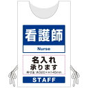プロモウェア「ワクチン接種会場向け」名入れ無料 看護師 メッシュ (PW-VAC004-W-ME) イベント用品 プロモウェア(販促用ウェア) ワクチン接種会場...