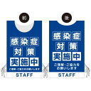 着る「コロナ対策グッズ」プロモウェア 感染症対策実施中 ブルー メッシュ (PW-VAC025B-ME) イベント用品 プロモウェア(販促用ウェア) 感染症対策向けプロモウェア(3)