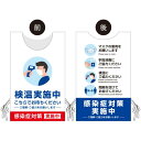 着る「コロナ対策グッズ」プロモウェア 検温実施中 感染症対策実施中 不織布 (PW-VAC030B-FU) イベント用品 プロモウェア(販促用ウェア) 感染症対...