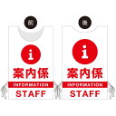 プロモウェア イベント向けデザイン 案内係 STAFF レッド ポンジ (PW-001A-PO) イベント用品 プロモウェア(販促用ウェア) イベント会場向けプ...
