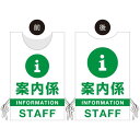 プロモウェア イベント向けデザイン 案内係 STAFF グリーン ポンジ (PW-001C-PO) イベント用品 プロモウェア(販促用ウェア) イベント会場向け...