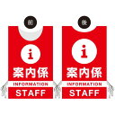 プロモウェア イベント向けデザイン 案内係 STAFF レッド トロピカル (PW-002A-TR) イベント用品 プロモウェア(販促用ウェア) イベント会場向...
