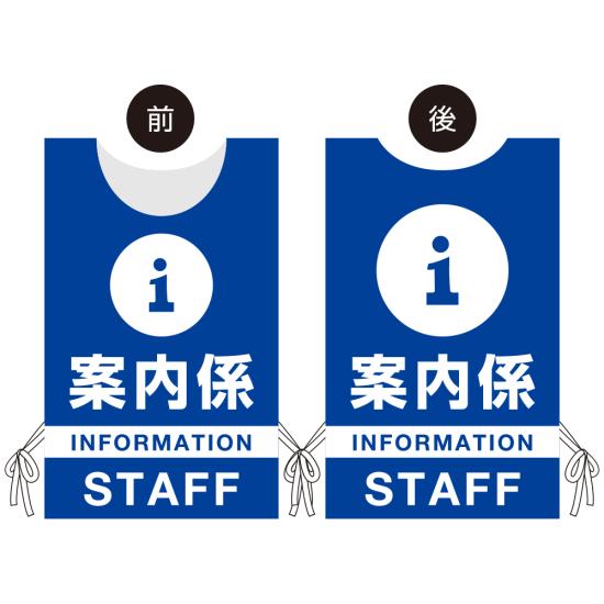 プロモウェア イベント向けデザイン 案内係 STAFF ブルー スエード (PW-002B-SU) イベント用品 プロモ..