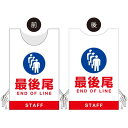 プロモウェア イベント向けデザイン 最後尾 STAFF メッシュ (PW-005-ME) イベント用品 プロモウェア(販促用ウェア) イベント会場向けプロモウェ...