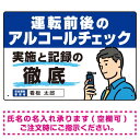 安全運転管理者枠付き飲酒運転防止・アルコールチェック啓蒙看板 管理と徹底 ブルー オリジナル プレート看板 W450×H300 アルミ複合板 スタンド看板 プレート看板・平看板 アルコールチェック用プレート看板