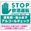 安全運転管理者枠付きSTOP飲酒運転 アルコールチェック 手形イラスト エメラルドグリーン オリジナル プレート看板 W600×H450 アルミ複合板 スタンド看板 プレート看板・平看板 アルコールチェック用プレート看板