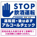 安全運転管理者枠付きSTOP飲酒運転 アルコールチェック 手形イラスト ブルー オリジナル プレート看板 W600×H450 アルミ複合板 スタンド看板 プレート看板・平看板 アルコールチェック用プレート看板