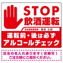 安全運転管理者枠付きSTOP飲酒運転 アルコールチェック 手形イラスト レッド オリジナル プレート看板 W600×H450 マグネットシート スタンド看板 プレート看板・平看板 アルコールチェック用プレート看板