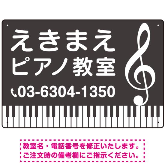 楽天サインモール　楽天市場店ピアノ教室 定番の下部鍵盤デザイン プレート看板 ダークグレー W450×H300 マグネットシート （SP-SMD441A-45x30M） スタンド看板 プレート看板・平看板 ピアノ教室・音楽教室向けプレート看板