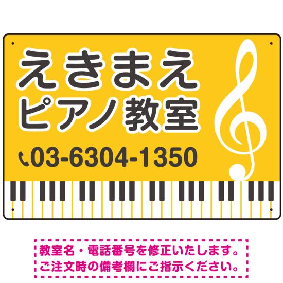 楽天サインモール　楽天市場店ピアノ教室 定番の下部鍵盤デザイン プレート看板 イエロー W450×H300 エコユニボード （SP-SMD441B-45x30U） スタンド看板 プレート看板・平看板 ピアノ教室・音楽教室向けプレート看板