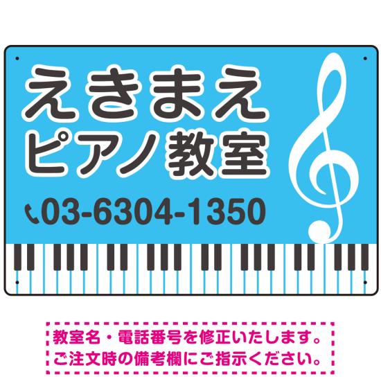 楽天サインモール　楽天市場店ピアノ教室 定番の下部鍵盤デザイン プレート看板 スカイブルー W450×H300 マグネットシート （SP-SMD441C-45x30M） スタンド看板 プレート看板・平看板 ピアノ教室・音楽教室向けプレート看板